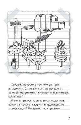 Дневник Стива. Книга 3. Собачья жизнь с доставкой по Минску от 70 рублей бесплатно!